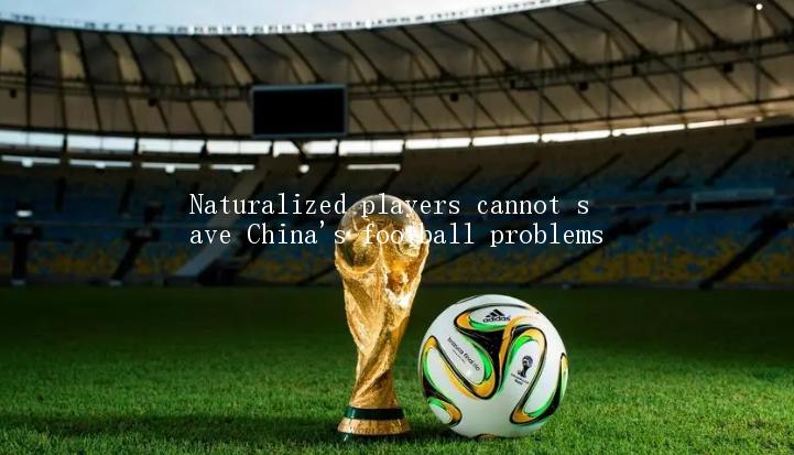 Naturalized players cannot save China's football problems