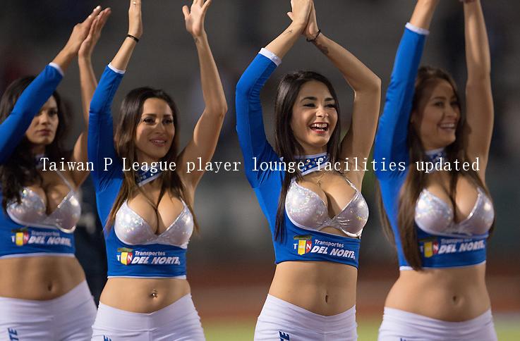 Taiwan P League player lounge facilities updated